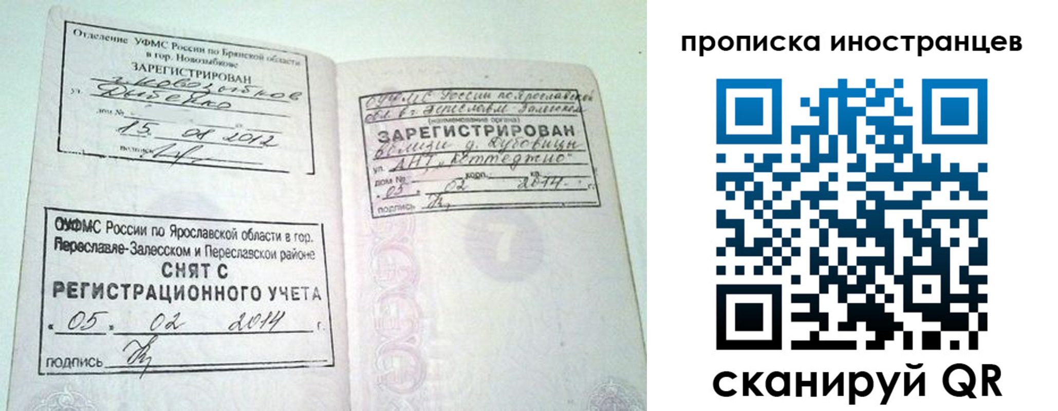 прописка от собственника в Забайкальском крае