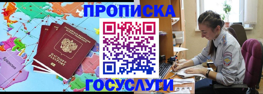 временная регистрация для школы в Забайкальском крае